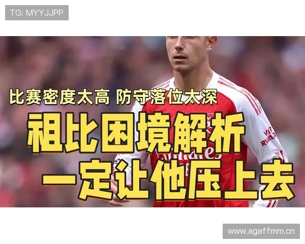 祖比门迪与巴尔韦德:动力型中场的战术定位与全能性对比