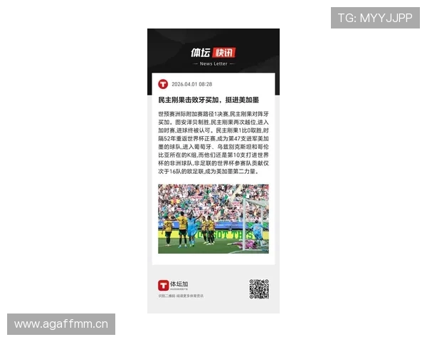 民主刚果冲击2026美加墨世界杯:出线前景与阵容预测 民主刚果冲击2026美加墨世界杯:出线前景与阵容预测